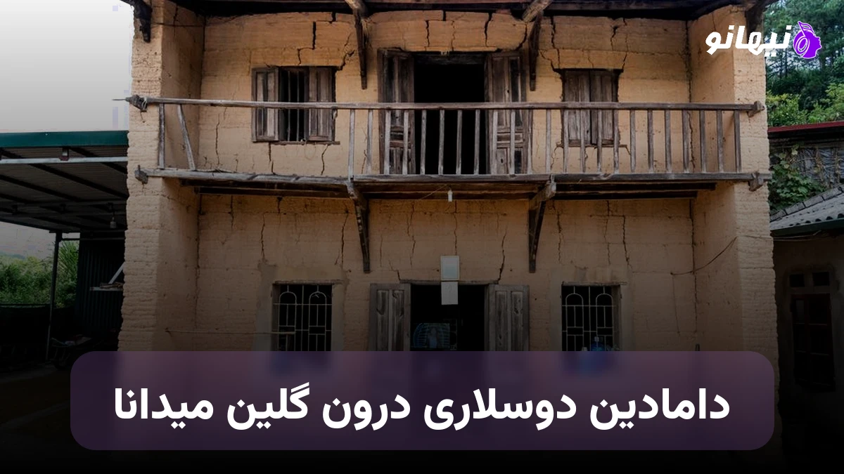 دانلود آهنگ دامادین دوسلاری درون گلین میدانا ترکی
